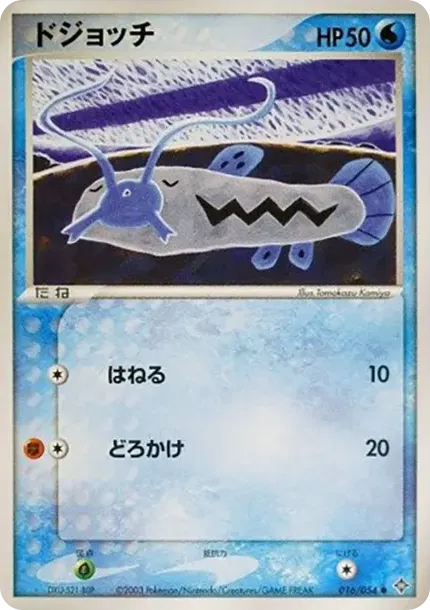 ドジョッチ