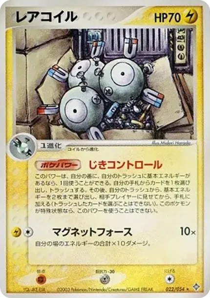 レアコイル