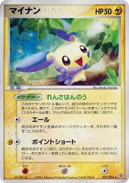 マイナン