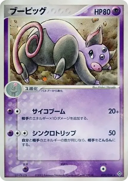 ブーピッグ