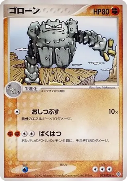 ゴローン