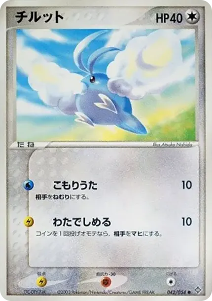 チルット