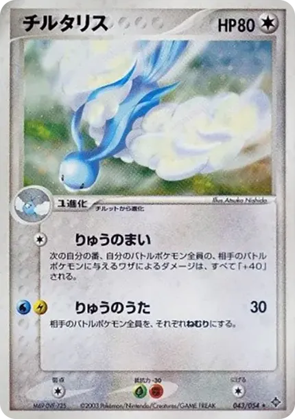 チルタリス