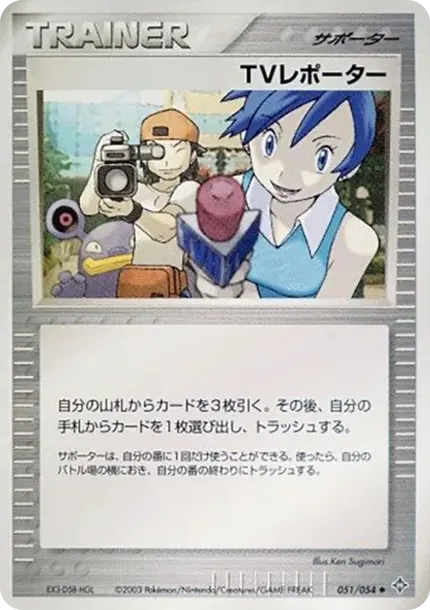 TVレポーター