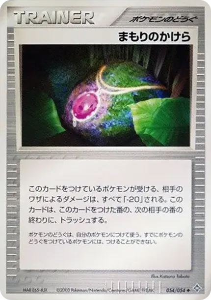 まもりのかけら