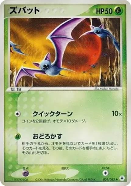 ズバット