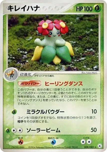 キレイハナ