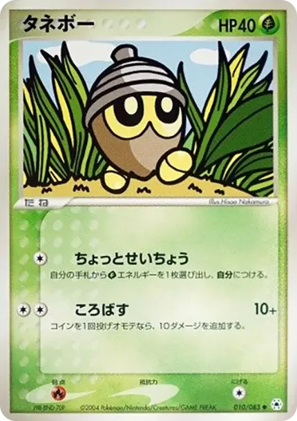 タネボー