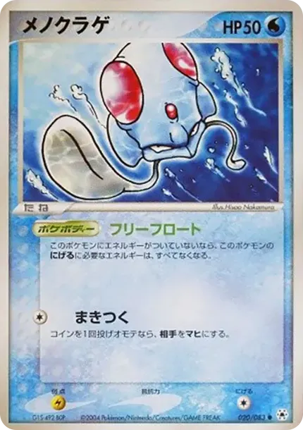 メノクラゲ