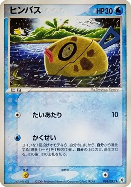 ヒンバス