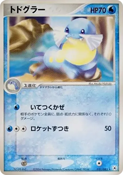 トドグラー
