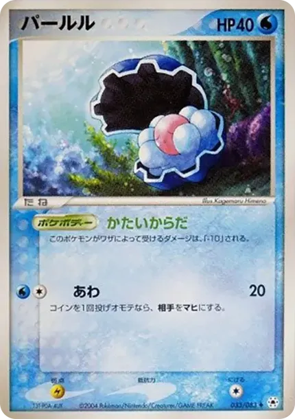 パールル