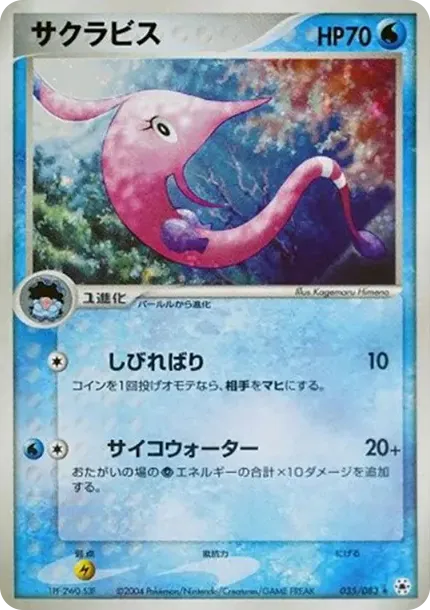 サクラビス