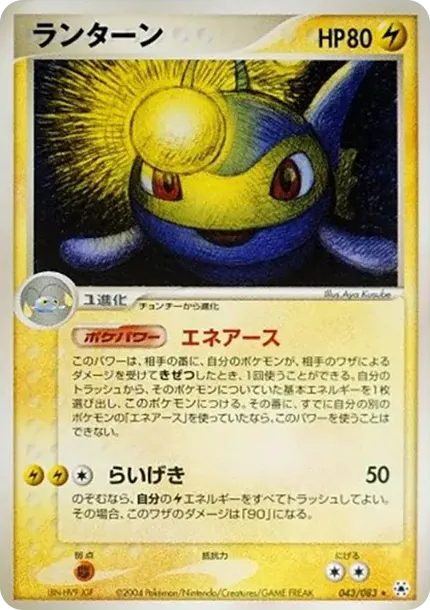 ランターン