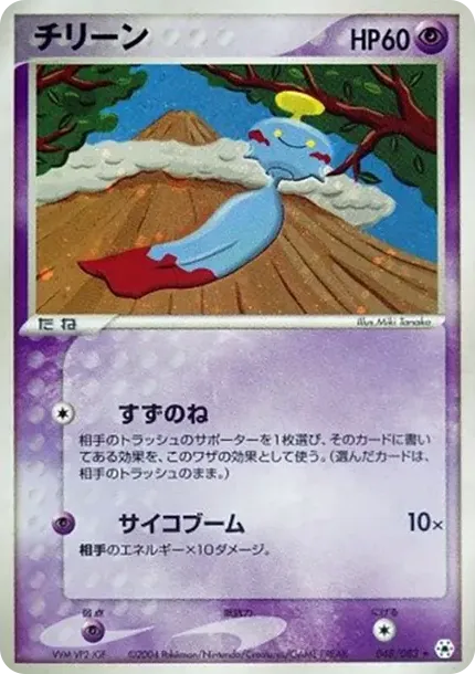 チリーン
