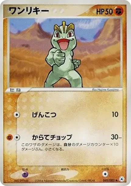 ワンリキー