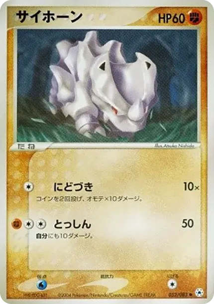 サイホーン