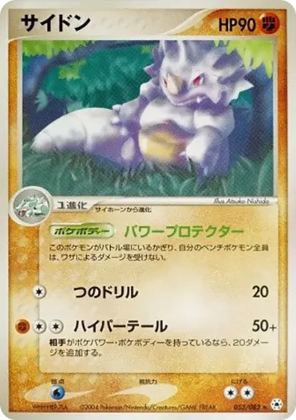 サイドン