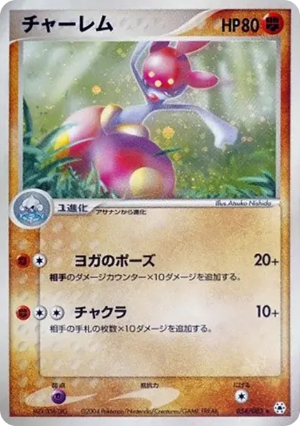チャーレム