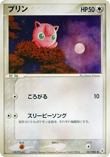プリン