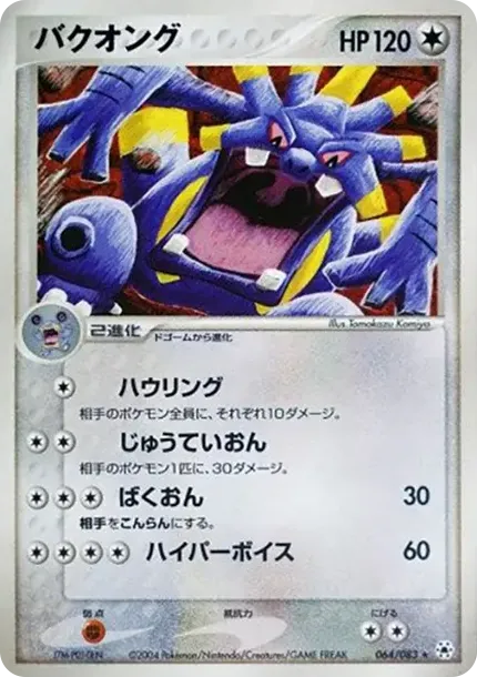 バクオング