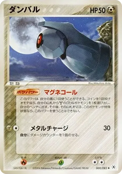 ダンバル