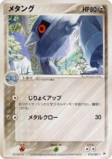 メタング