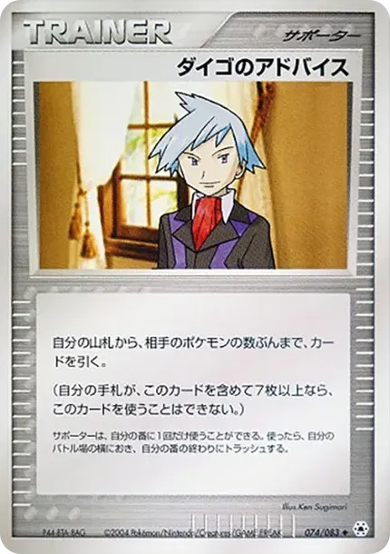 ダイゴのアドバイス