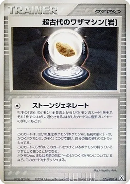 超古代のワザマシン岩
