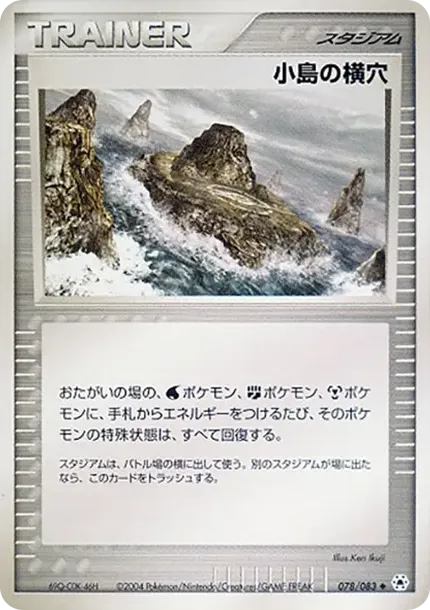 小島の横穴