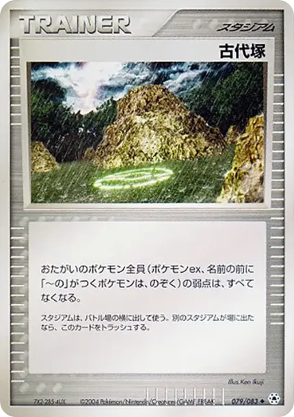 古代塚