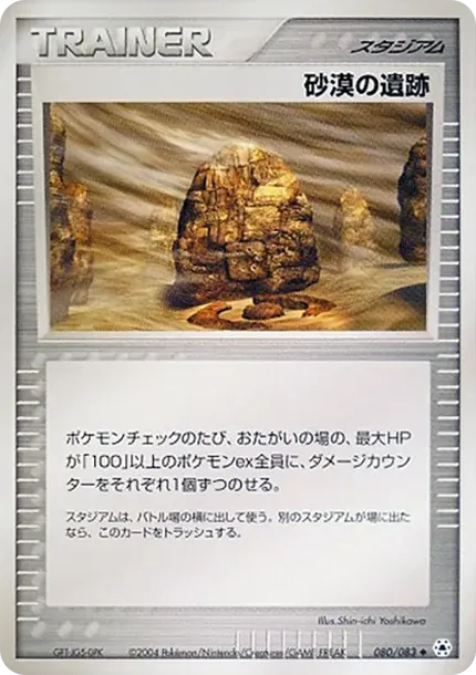 砂漠の遺跡
