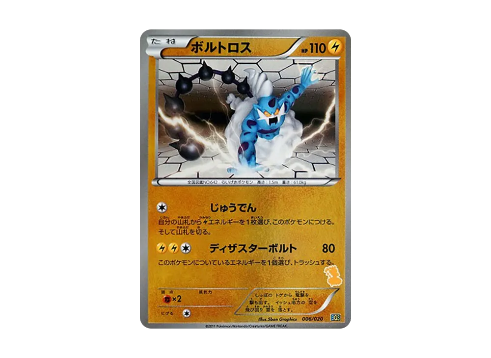 バチュル - バトルギフトセット「ボルトロスVSトルネロス」 | 価格