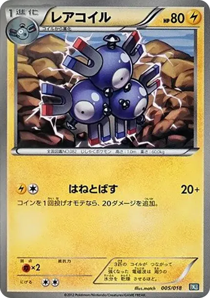 レアコイル