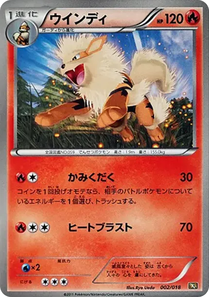 ウインディ