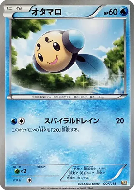 オタマロ