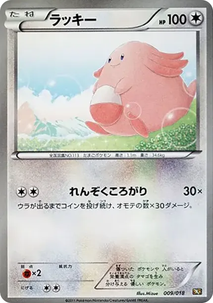 ラッキー