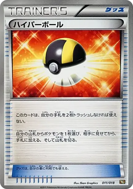 ハイパーボール
