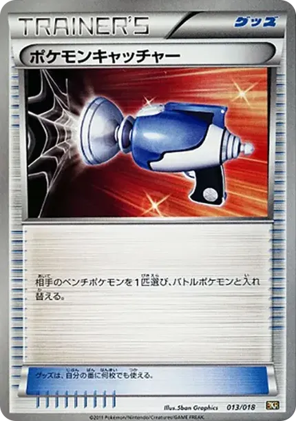 ポケモンキャッチャー