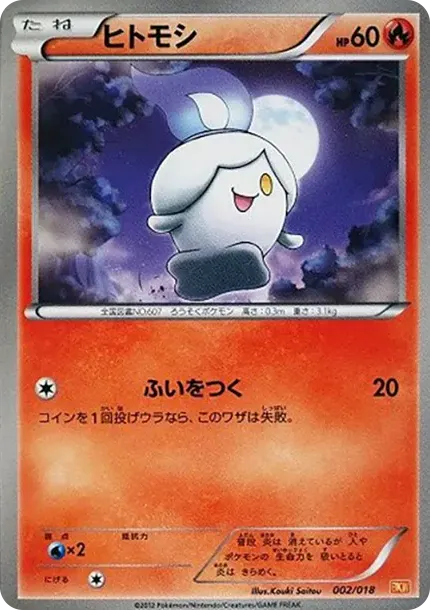 ヒトモシ