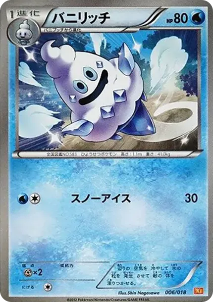 バニリッチ