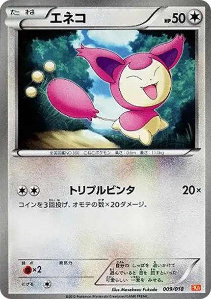 エネコ