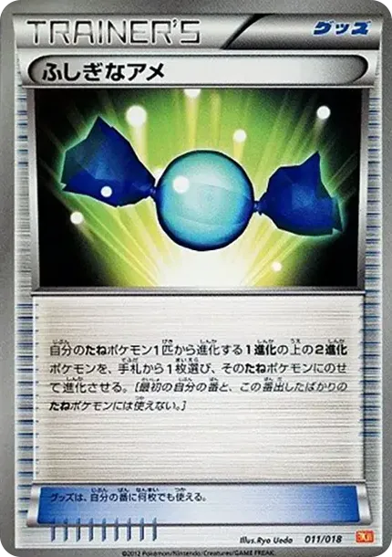 ふしぎなアメ
