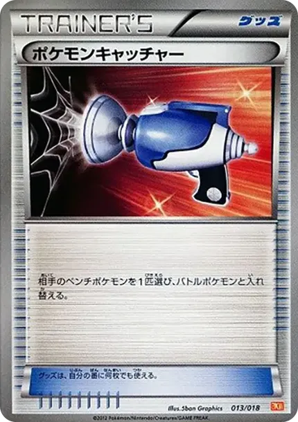 ポケモンキャッチャー