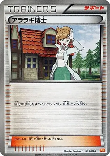 アララギ博士