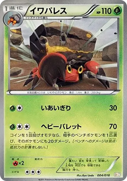イワパレス
