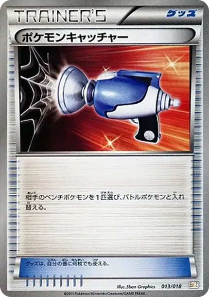 ポケモンキャッチャー [BKZ 013/018](バトル強化デッキ60「ゼクロムEX」)