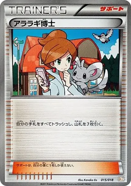 アララギ博士