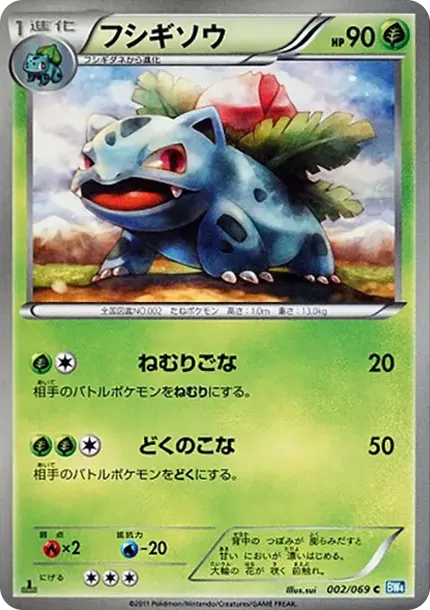 フシギソウ