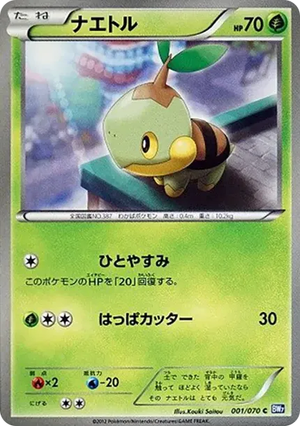 ナエトル